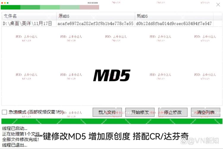 md5修改软件