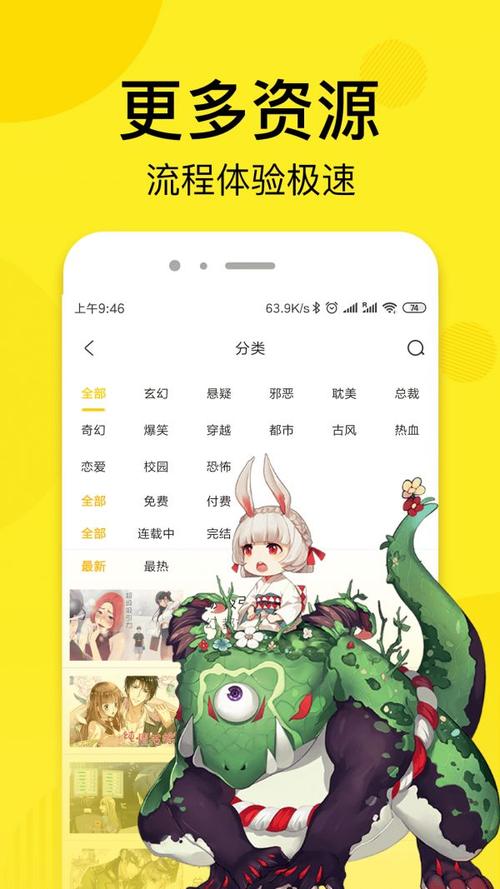 趣话漫画app