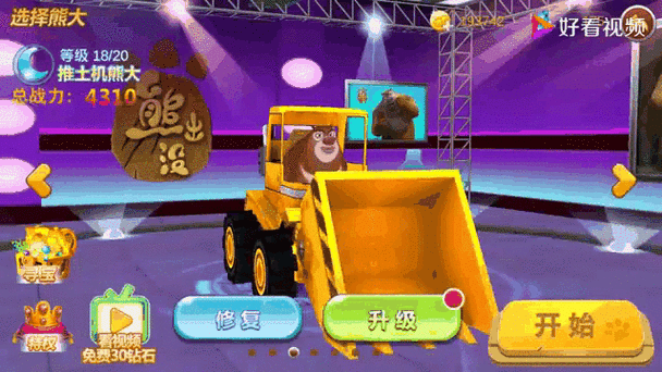 熊出没之机甲熊大内置菜单版净化版