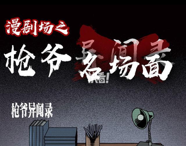 枪爷诡案实录漫画去广告版游戏截图