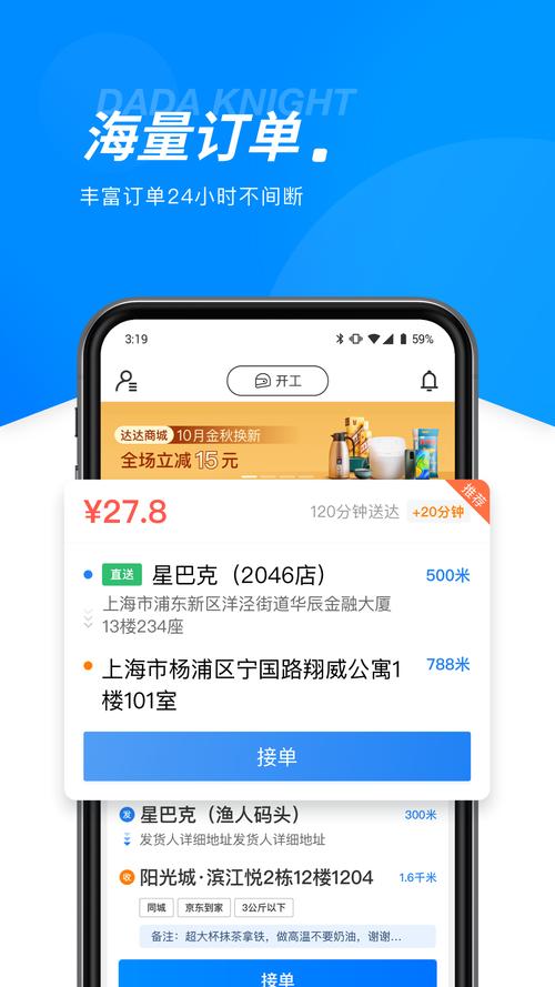 达达众包骑手app页面无弹窗