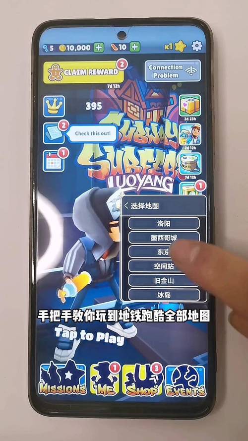 地铁跑酷GG内置切换地图游戏截图