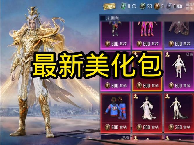 和平精英美化包一键全皮肤免费正版游戏截图