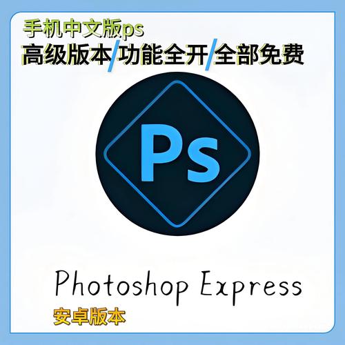 免费ps软件手机版游戏截图