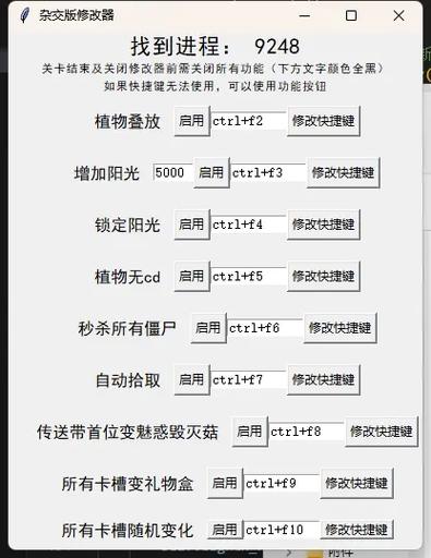 植物大战僵尸融合版无限阳光修改器