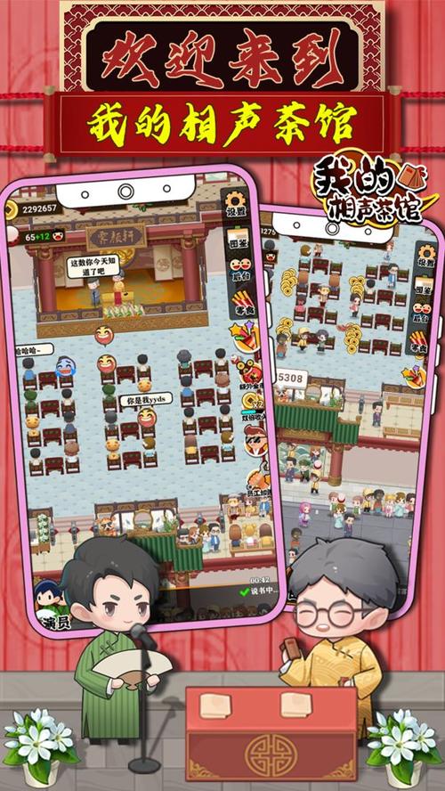我的相声茶馆无限金币版