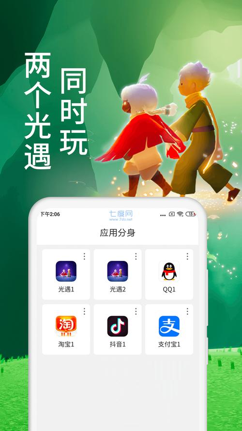 微多开分身光遇框架永久免费