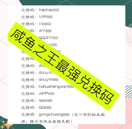 咸鱼之王最牛兑换码游戏截图