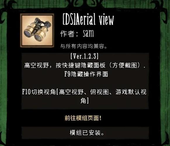 饥荒内置MOD菜单图标