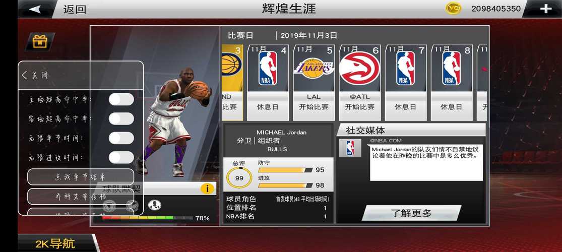 NBA2K20内置作弊菜单破解版正版游戏截图