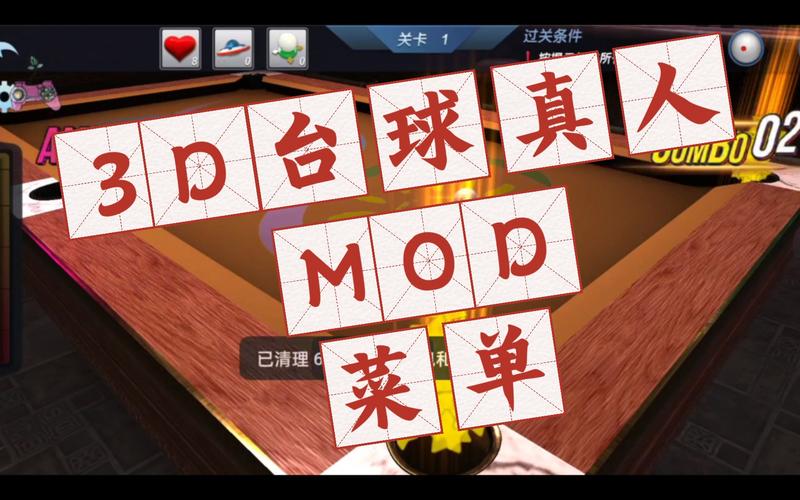 台球辅助线MOD菜单最新版免费版