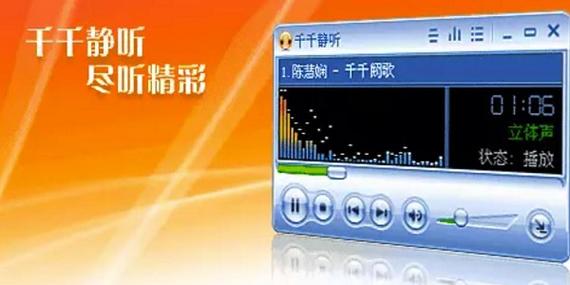 千千静听经典版永久免费