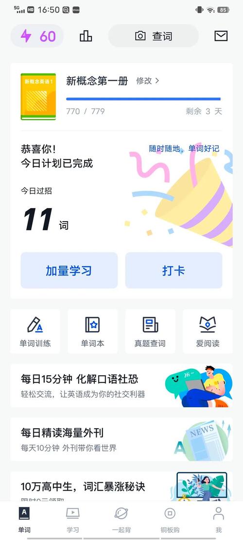 百词斩四级估分器在哪里游戏截图