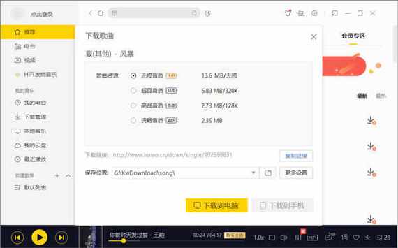 酷我音乐吾爱破解破解版无限vip