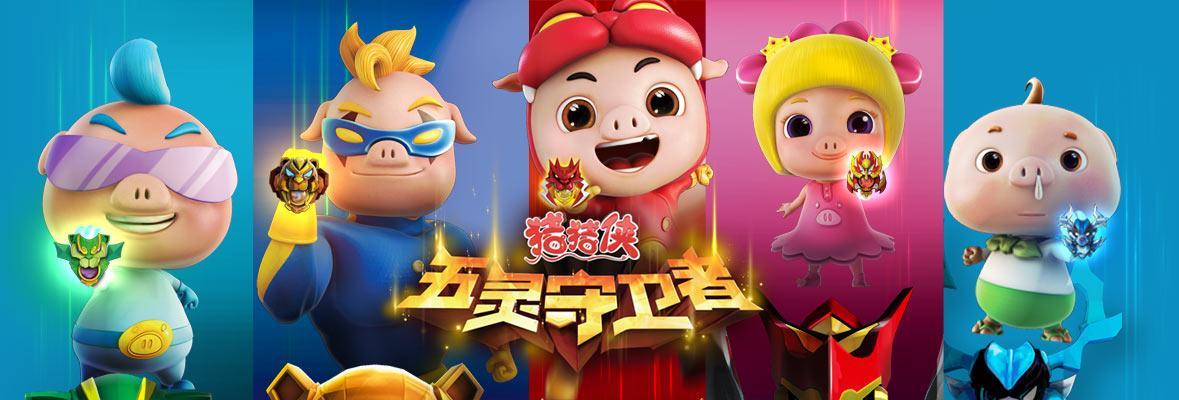 五灵守卫者TV版内购游戏破解游戏截图