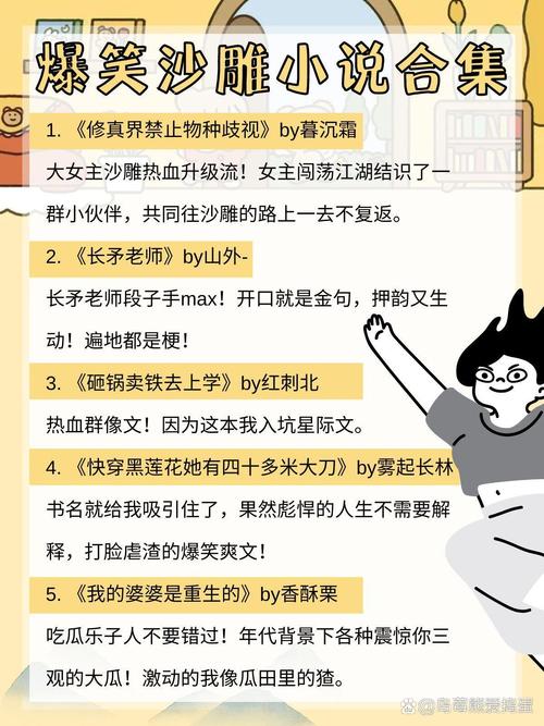 逗比小说免费版