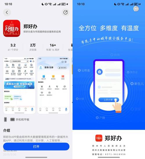 怎样郑州郑好办app