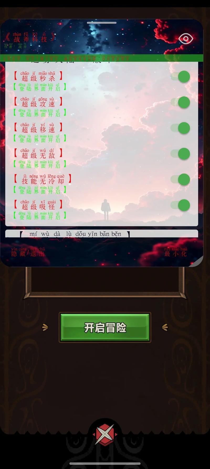 迷雾大陆辅助器免费