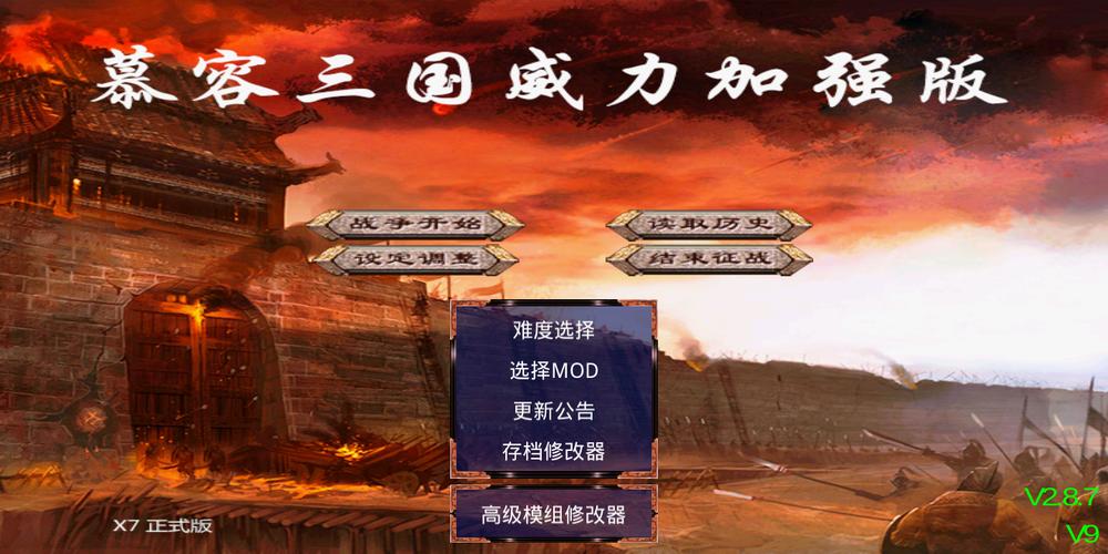 慕容三国无限金币游戏截图