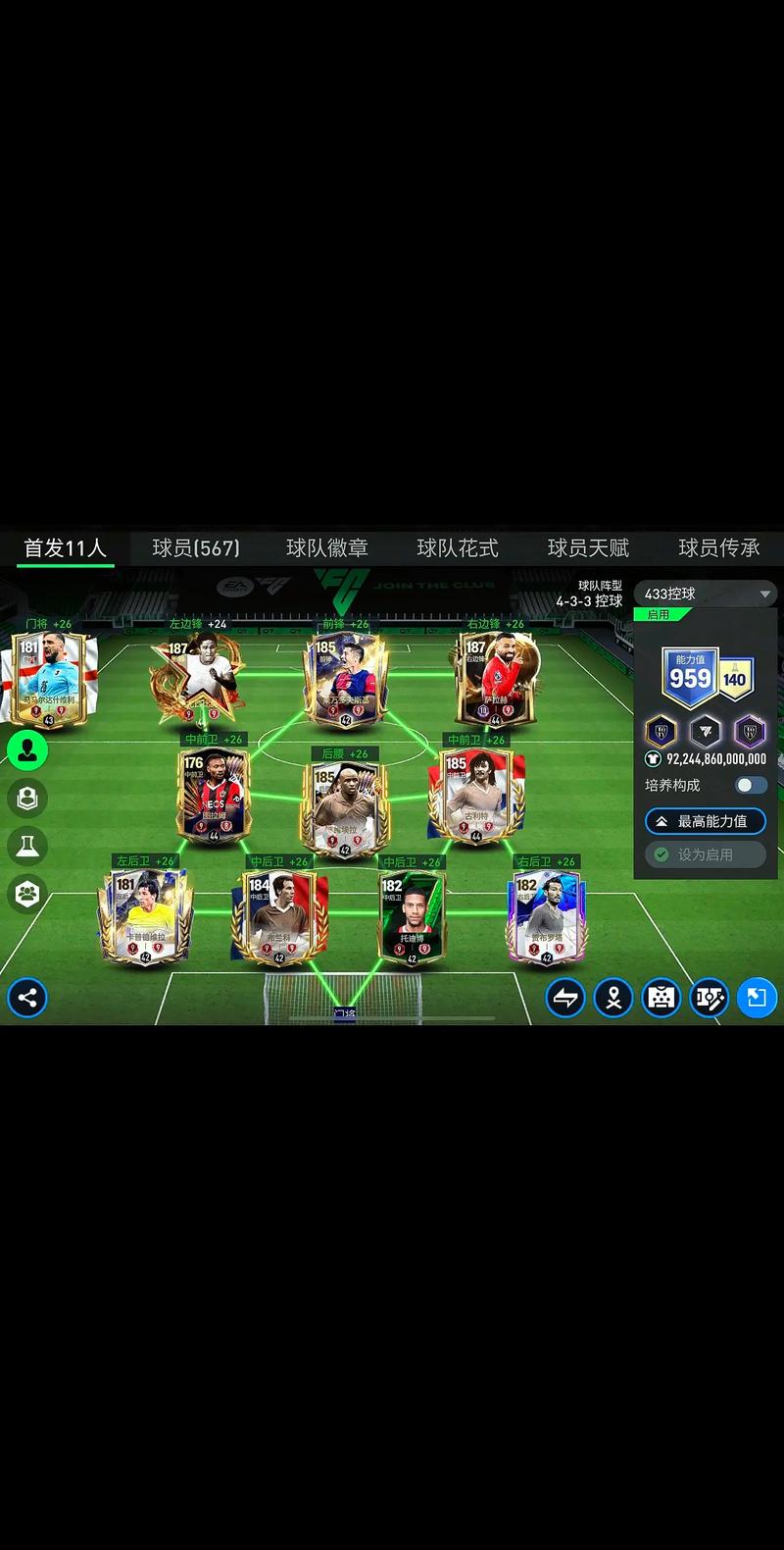 fc足球世界修改器