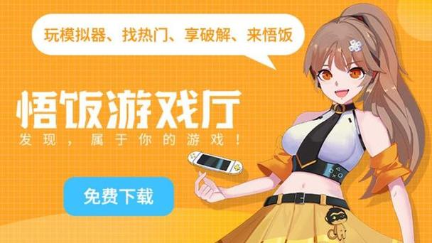 猴子游戏厅悟饭