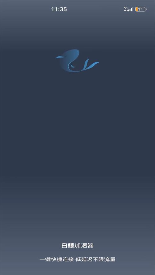 白鲸加速器安卓
