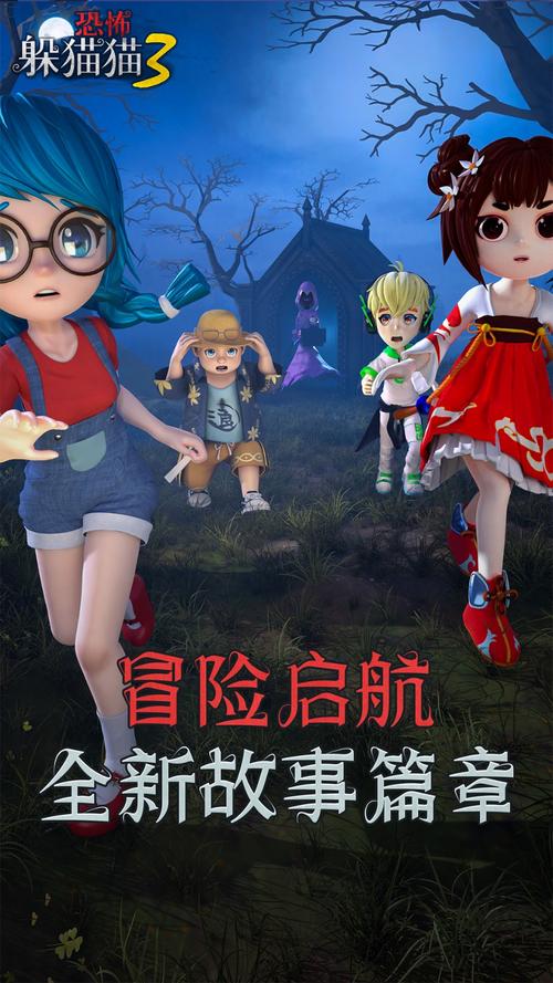 恐怖躲猫猫3破解版全皮肤无广告