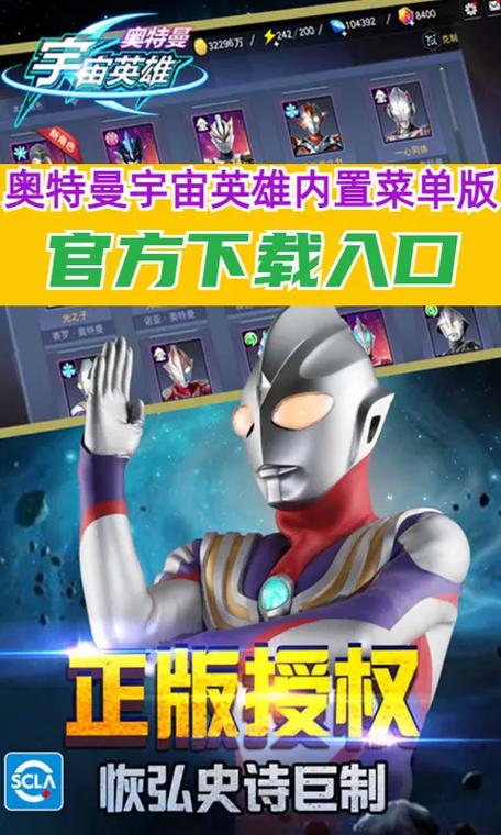 奥特曼宇宙英雄2024破解版精简版游戏截图