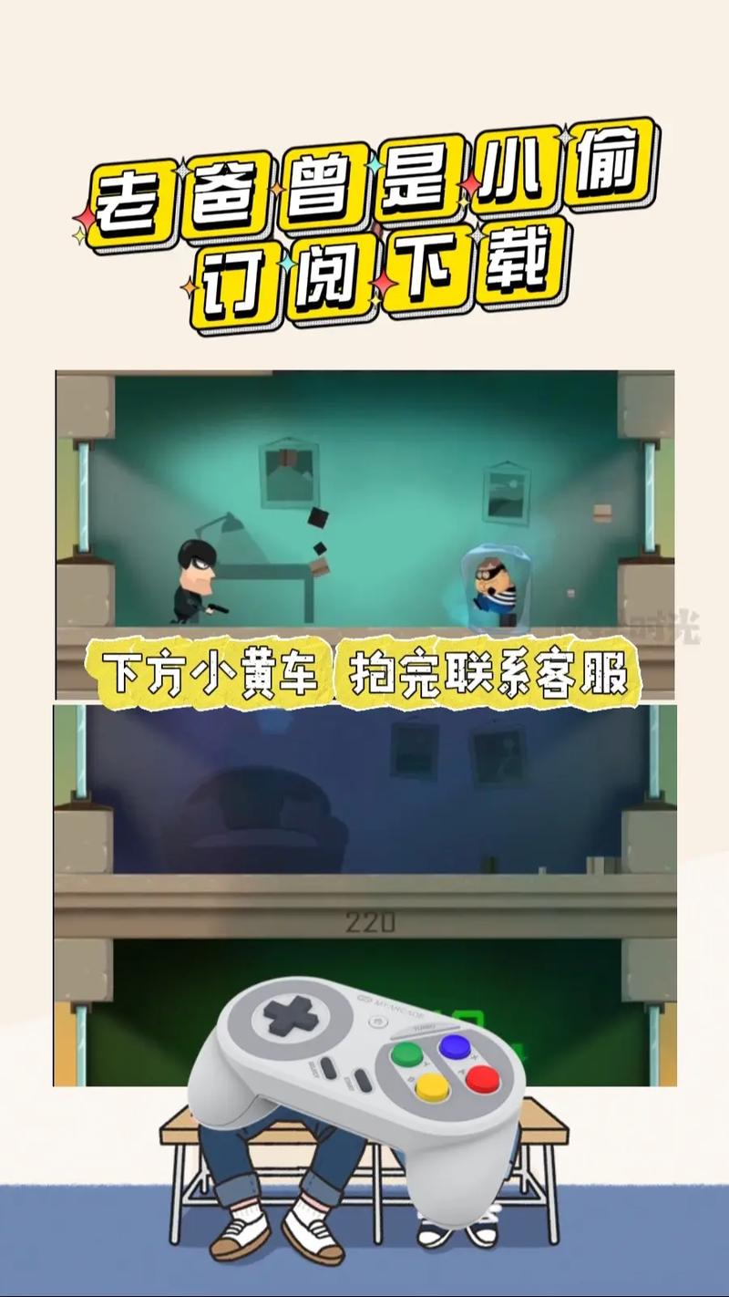 老爸曾是小偷游戏最新版本更新内容