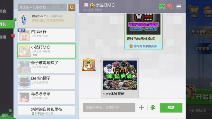 我的世界如何送模组