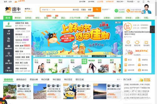 途牛官网登录入口