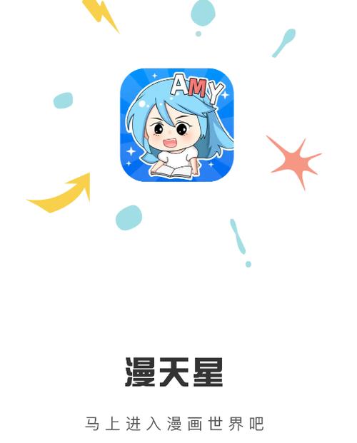 漫天星漫画APP免费正版图标