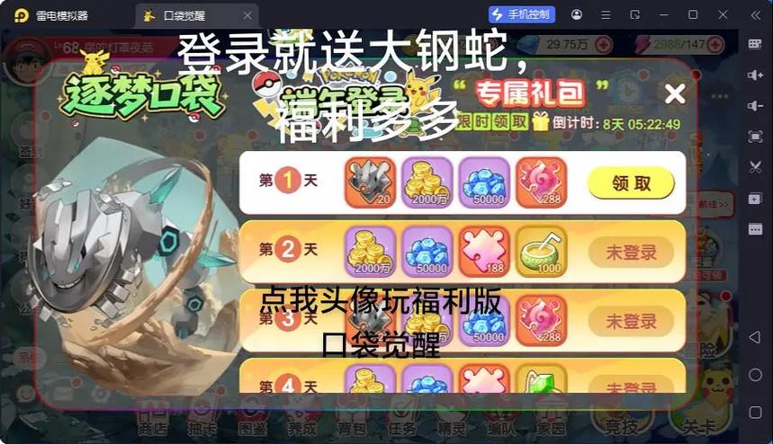 口袋觉醒ios版本官网福利版