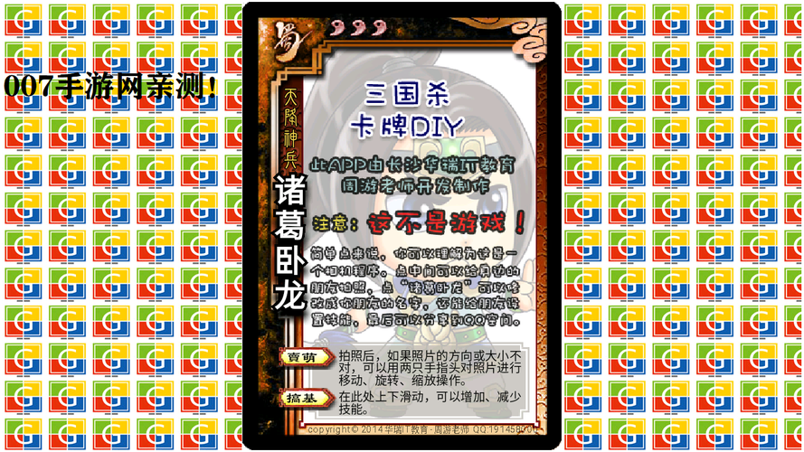 三国杀卡牌制作器