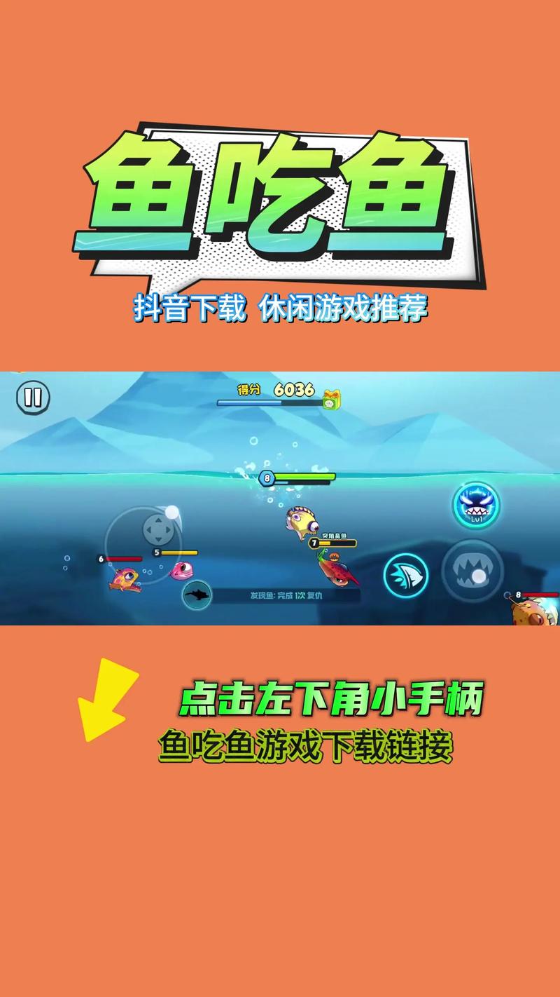 鱼吃鱼内置MOD菜单游戏截图