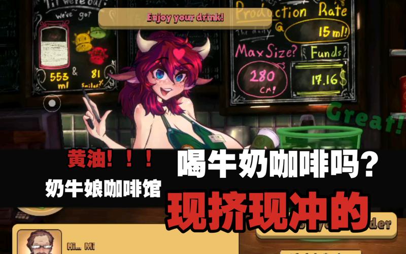 奶牛娘手游游戏截图