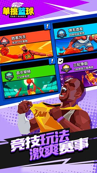 单挑篮球游戏破解无限金币版和无限钻石版解锁版游戏截图