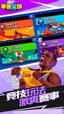 单挑篮球游戏破解无限金币版和无限钻石版解锁版