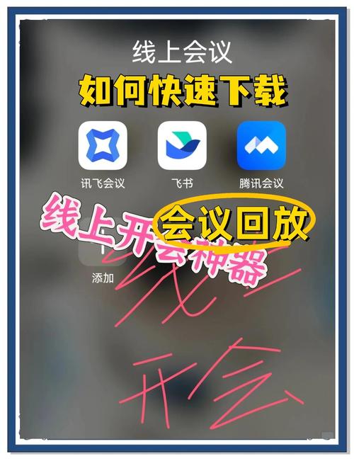 腾讯会议app免费安装步骤