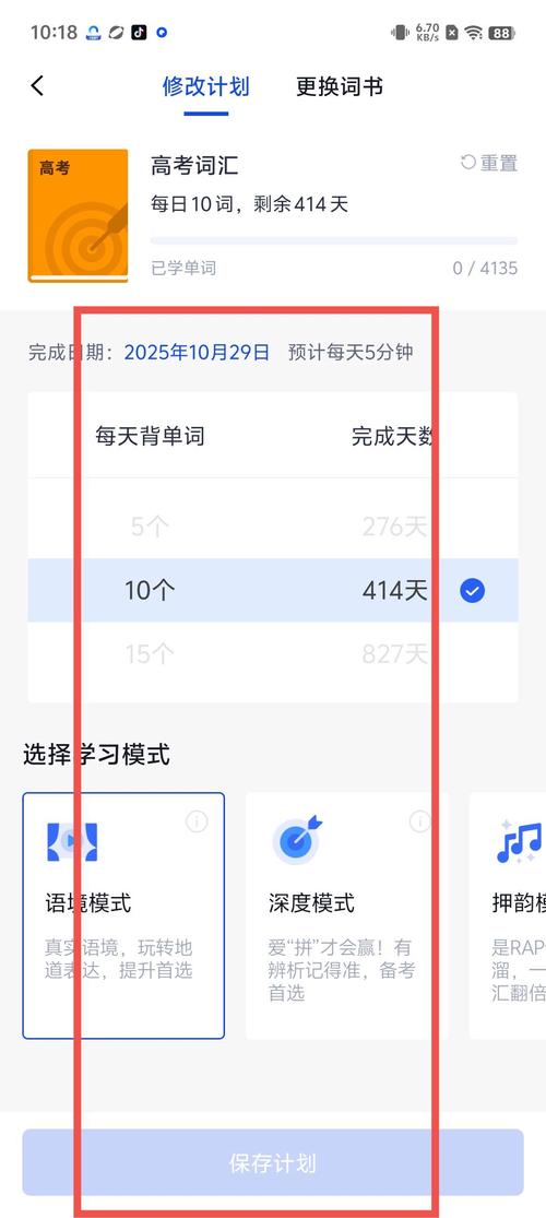 百词斩四级估分器在哪里
