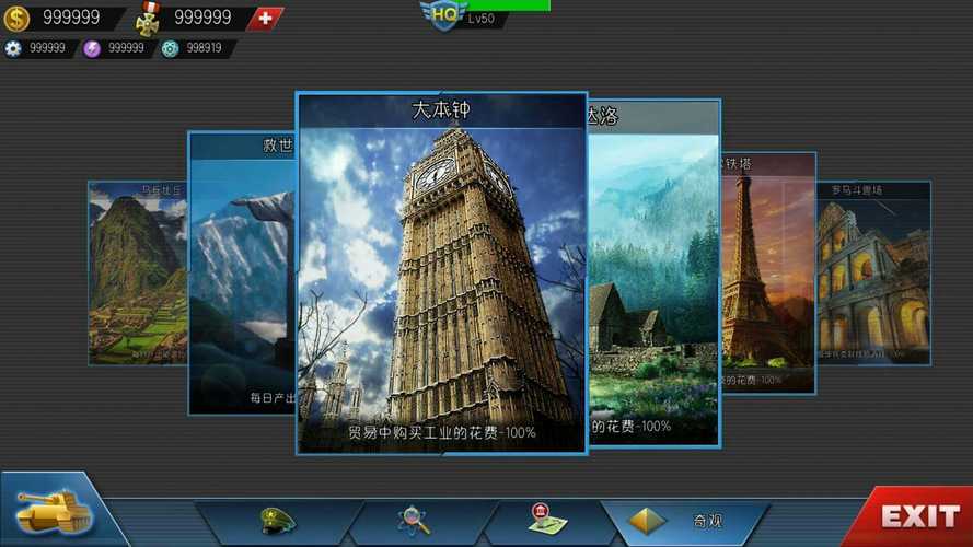 世界征服者4科技强国无敌版游戏截图