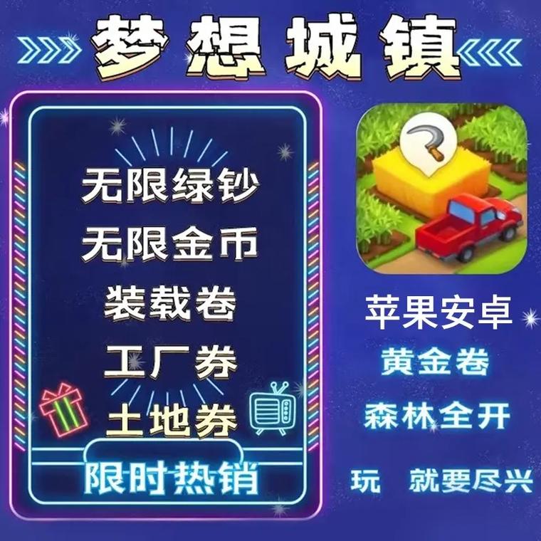 梦想城镇无限金币绿钞破解版蓝色版无广告免费游戏截图