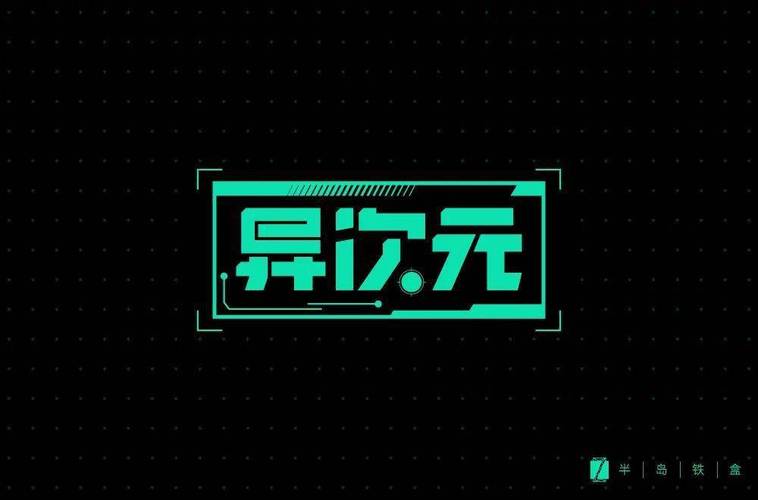 异次元免费游戏截图