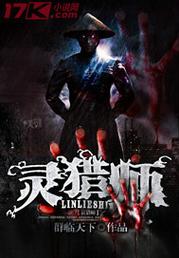 猎灵师有声小说游戏截图