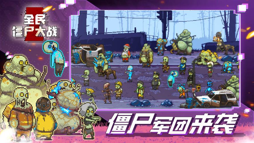 全民僵尸大战破解版内置菜单最新版2024