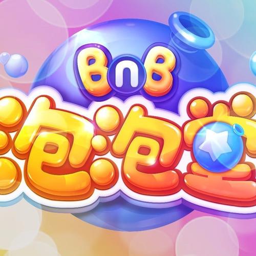 盛大游戏泡泡堂官网无限能量版游戏截图