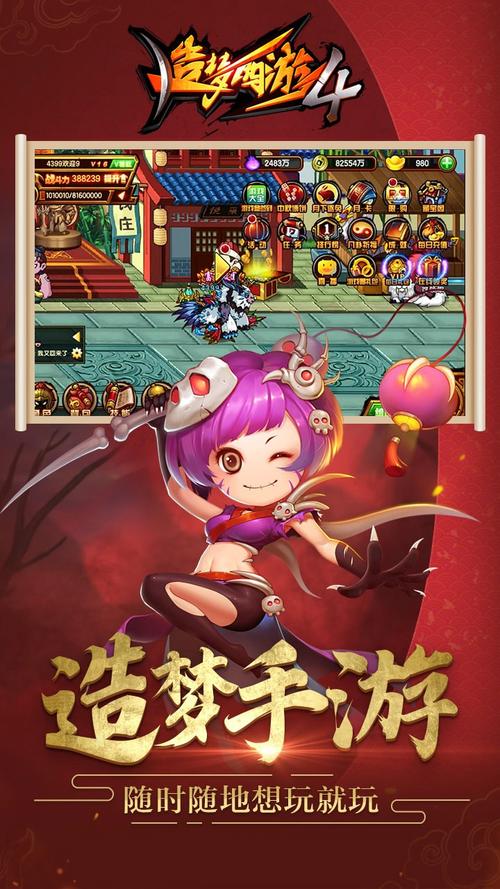 造梦西游4手机版破解版无限元宝