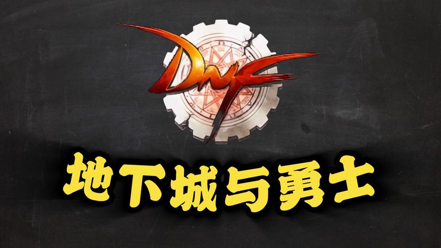 DNF勇士对决游戏截图