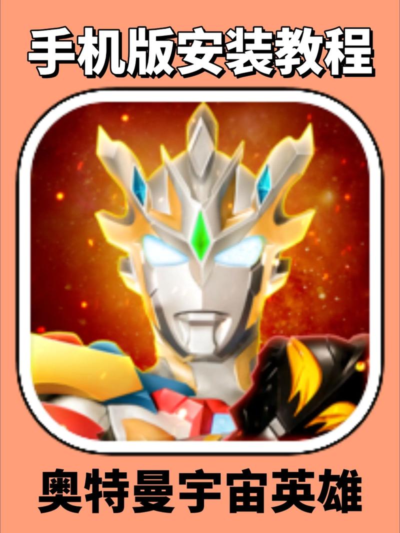 奥特曼宇宙英雄破解版安装游戏截图