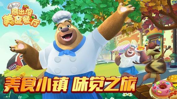 熊出没内置MOD菜单1000000币金游戏截图